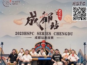 【EPCP扑克】HSPC成都站|系列赛圆满落幕!主赛事孙健峰长驱直上称王蜀地!9月相约霸都!
