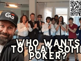 【EPCP扑克】丹牛应邀参加准大学生的家庭游戏,亲民形象大受好评