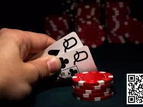 【EPCP扑克】牌局分析:这手QQ就该跟注到底