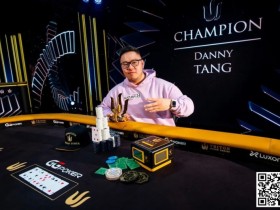 【EPCP扑克】简讯 | 香港选手Danny Tang斩获第四个Triton冠军头衔