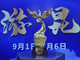 【EPCP扑克】彩云杯畅游赛昆明站 |凤起之地战火重燃,选手吴昊斩获本次大赛首座涅槃凤凰奖杯