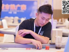 【EPCP扑克】HSPC城市推广赛无锡站丨九人决赛桌形成!明日一起见证新王加冕!