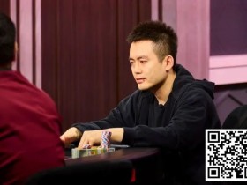 【EPCP扑克】华人老板被打崩,连输两个百万底池