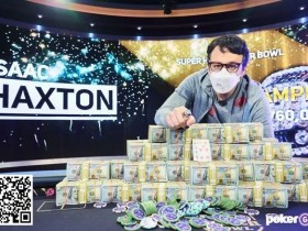 【EPCP扑克】Isaac Haxton 战胜”LuckyChewy”喜提超级碗第二冠以及$2,760,000奖金 Chidwick获得季军