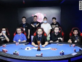 【EPCP扑克】万体国庆赛圆满落幕！ | 何俊杰成功捧得冠军奖杯！