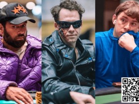 【EPCP扑克】野人等六位选手确认参加100w美元“一滴水”豪客赛 Isaac Haxton升至PGT排行榜第二名