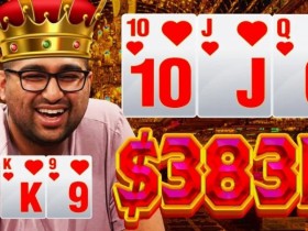 【EPCP扑克】翻牌击中同花顺,看他如何设套诱捕对手