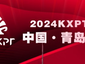 【EPCP扑克】赛事预告丨KXPT”凯旋杯”系列赛-青岛站赛事发布