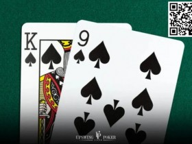 【EPCP扑克】玩法：想用K9同花小赢一笔，该怎么打？