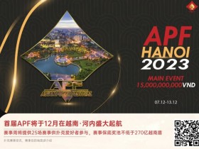 【EPCP扑克】赛事信息 | 2023APF越南®详细赛程赛制发布（12月7日-13日）