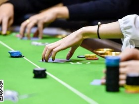 【EPCP扑克】玩法：从“弃牌”看出牌桌上最真实的破绽