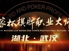 【EPCP扑克】2023国家杯武汉站 | 酒店预订流程及交通指南