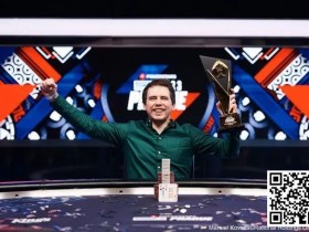 【EPCP扑克】又有一位高手！凭12个大盲逆袭夺冠，赢得1,030,000欧元奖金！