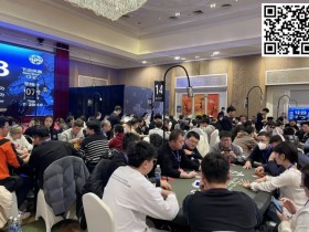 【EPCP扑克】中原杯开封站|泡沫破裂!主赛事79人奖励圈诞生李迪领衔16人晋级
