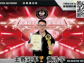 【EPCP扑克】喜谢玉兔留宝在,笑迎金龙常春来!上海杯SHPC®冬季赛,打响葵卯兔年终极一战!