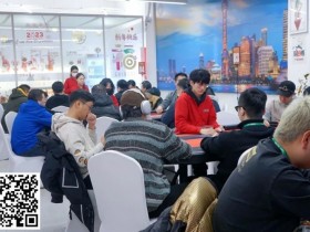 【EPCP扑克】上海杯SHPC®冬季赛 |主赛鸣锣开战!A组115人次参赛28人晋级,于佳口袋A连吃2人落袋22.3万记分登顶CL