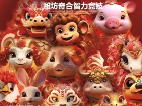 【EPCP扑克】山东潍坊奇合赛事 | 十二生肖系列主题月赛-辰龙