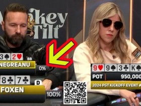 【EPCP扑克】丹牛0%胜率竟拿3High绝命抓鸡!大神PK女王精彩对决