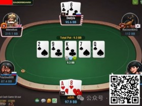 【EPCP扑克】牌局分析:小底池也有技术含量