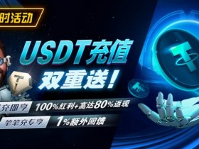 【EPCP扑克】限时活动:虚拟币充值双重送