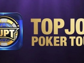 【EPCP扑克】公测预告丨新版 TJPT APP 2月1日起正式开启公测