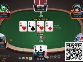 【EPCP扑克】牌局分析:没东西也要大你三叔公