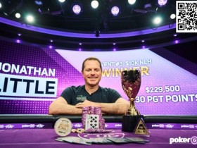 【EPCP扑克】Jonathan Little获2024年PokerGO杯赛事#3冠军