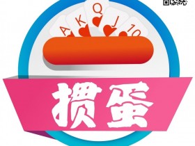 【EPCP扑克】掼蛋20条制胜之道:掌握关键技巧,助您成为牌桌霸主!