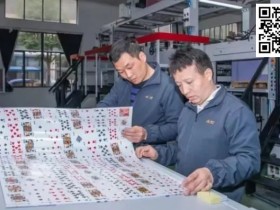 【EPCP扑克】掼蛋风潮下,浙江扑克牌企业纷纷入场