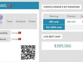 【EPCP扑克】与豪客赛亚军女王张晨旭一起冲击WPT韩国站主赛资格!