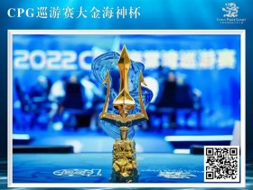 【EPCP扑克】赛事信息|2024CPG®巡游赛-三亚海棠站详细赛程赛制发布(3月16日-22日)