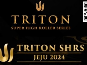 【EPCP扑克】2024年Triton超级豪客赛济州站最值得关注的五件事