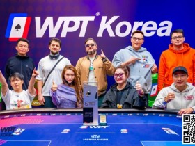 【EPCP扑克】WPT济州岛站|匈牙利选手Mate Hanusi最短码逆袭翻盘夺取主赛冠军!马莉拿下亚军!