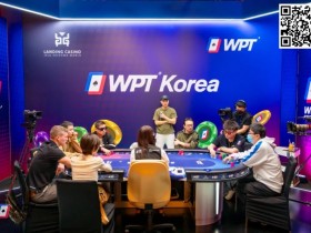 【EPCP扑克】WPT济州岛站|主赛事FT产生!五位国人选手中的两位女选手会创造奇迹吗?王者之戒会是谁戴上?明日让我们一起见证!
