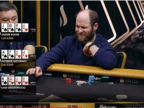 【EPCP扑克】趣闻 | 不满对方言论,Sam Greenwood向丹牛发出单挑挑战