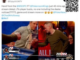 【EPCP扑克】发牌员出错导致选手提前出局,WSOP表示这锅他们不背