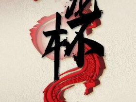 【EPCP扑克】官宣定档|7/26 -8/4 亚洲顶级赛事红龙杯回归韩国济州岛