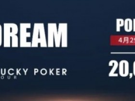 【EPCP扑克】赛事预告|扑克之梦10越南站详细赛程赛制公布 各路选手将云集会安(4月29日-5月5日)