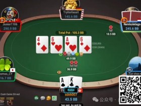 【EPCP扑克】牌局分析:你不按套路出牌,我也不按套路出牌