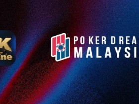 【EPCP扑克】PKonline携手亚洲顶级赛事品牌Poker Dream 解锁参赛新模式