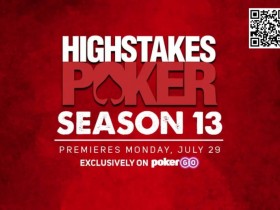 【EPCP扑克】高额桌扑克第13季即将首播,超高级别分分钟打破百万底池记录