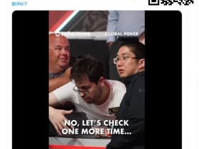 【EPCP扑克】2024WSOP主赛冠军被吐槽单挑作弊吃相难看,你们觉得呢?