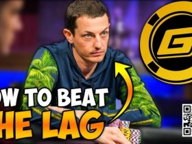 【EPCP扑克】如何利用松凶玩家的弱点打败他们