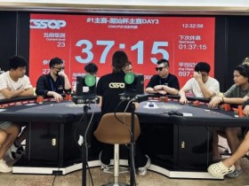 【EPCP扑克】稳健制胜,不急不躁,郑锐冰问鼎主赛冠军!2024CSSOP万商隆·潮汕杯棋牌系列赛S3圆满落幕