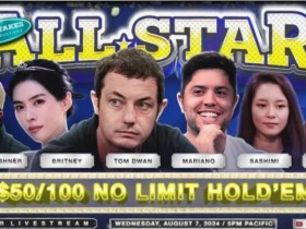 【EPCP扑克】HCL三周年全明星赛开战Dwan 、All in姐、Arden Cho亮相 Ryan Feldman成首日最大收益者