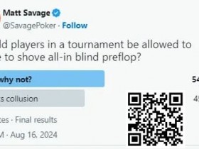 【EPCP扑克】锦标赛第一手牌几个人说好不看牌全下算作弊吗?