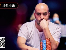【EPCP扑克】快讯!GG中国队大使Tony有望夺WSOP金手链,奖励榜第一Bryn Kenney斩获#3冠军