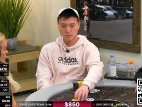 【EPCP扑克】Set A在相对干燥牌面遭遇全压,你会像他一样弃牌吗?