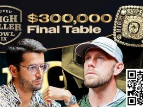 【EPCP扑克】8-high神诈唬助力Seth Davies超级豪客碗夺冠,奖金超320万美元