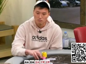 【EPCP扑克】趣闻 | 扑克玩家在干燥牌面上用三条A做出不可思议的弃牌